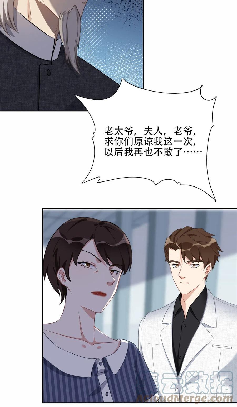 《离婚后前夫成了我的忠犬》71 拒绝复婚3.0 第22页