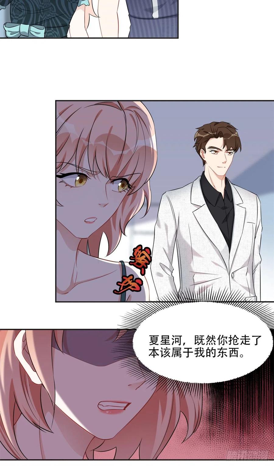 《离婚后前夫成了我的忠犬》71 拒绝复婚3.0 第13页