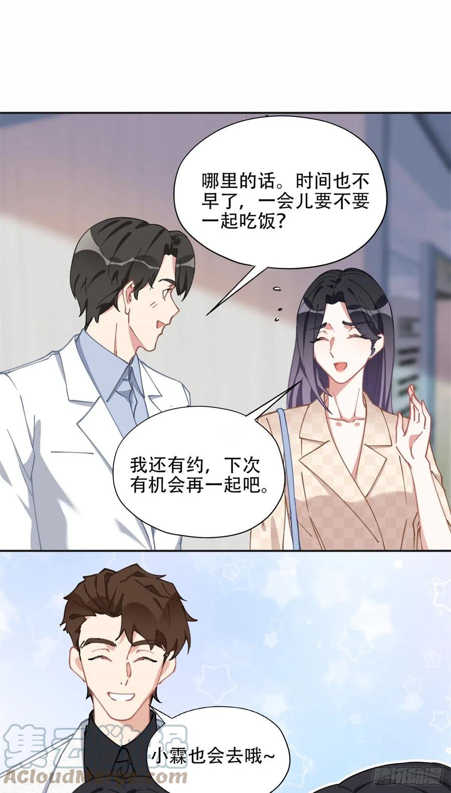 《离婚后前夫成了我的忠犬》72 星河的担忧 第28页
