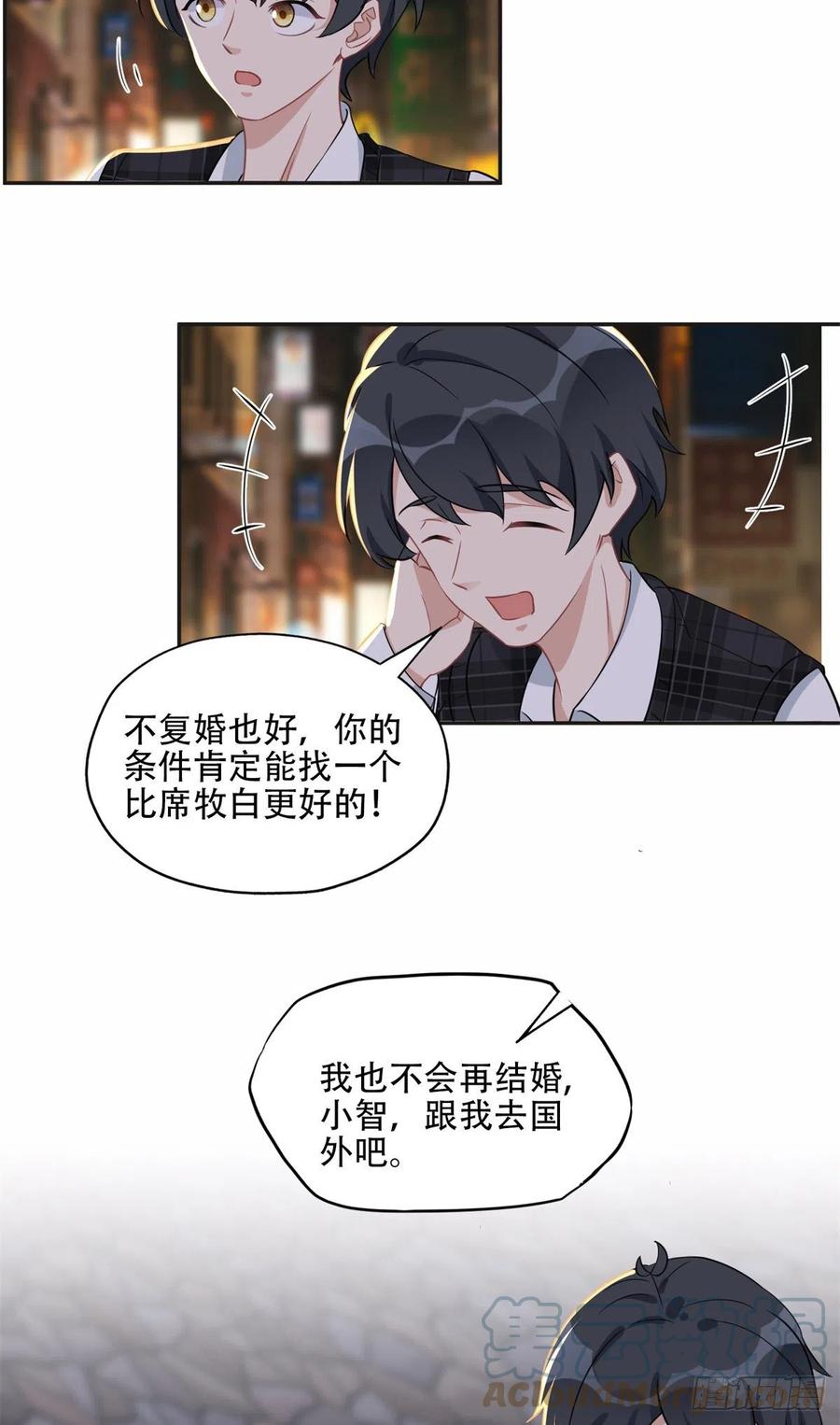 《离婚后前夫成了我的忠犬》72 星河的担忧 第16页