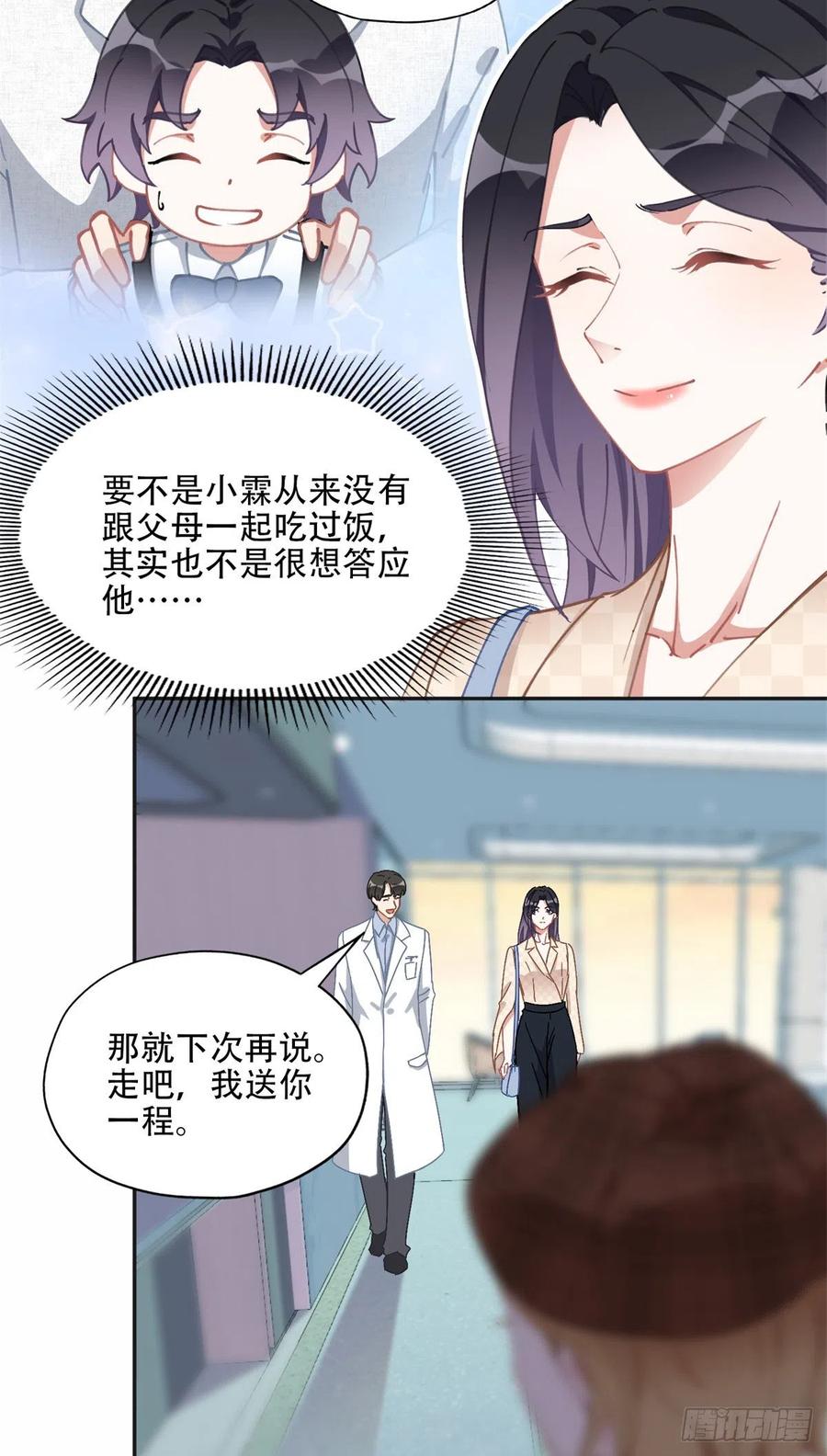 《离婚后前夫成了我的忠犬》72 星河的担忧 第29页