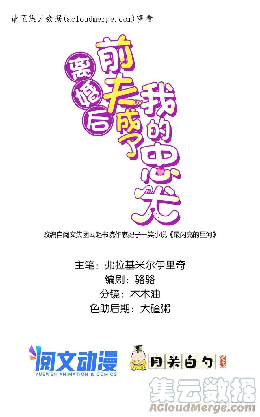 《离婚后前夫成了我的忠犬》72 星河的担忧 第1页
