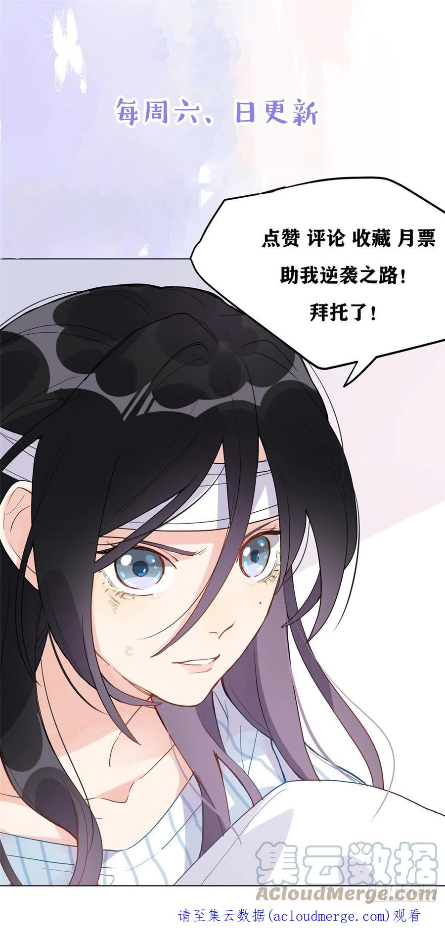 《离婚后前夫成了我的忠犬》72 星河的担忧 第32页