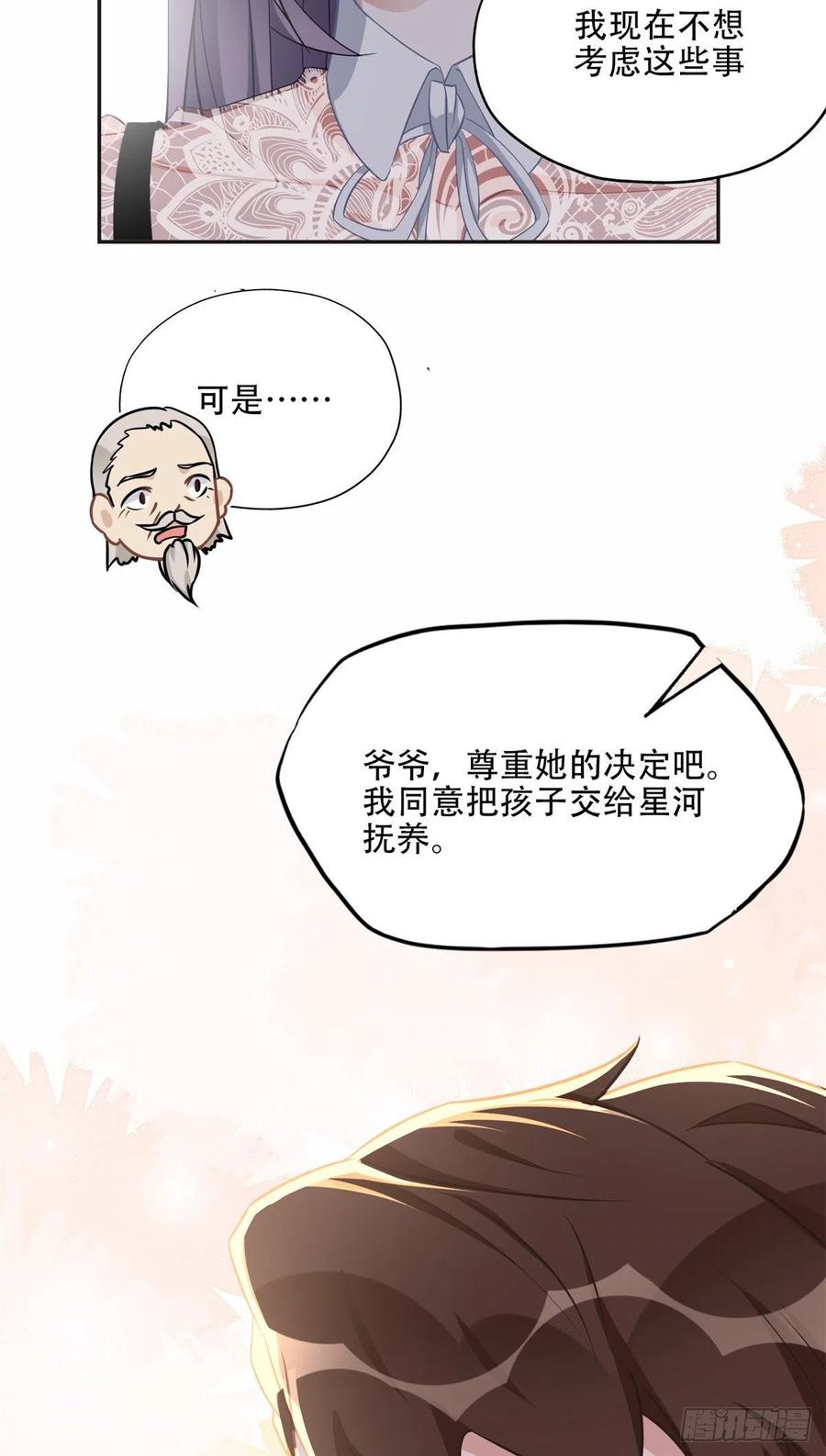 《离婚后前夫成了我的忠犬》72 星河的担忧 第7页
