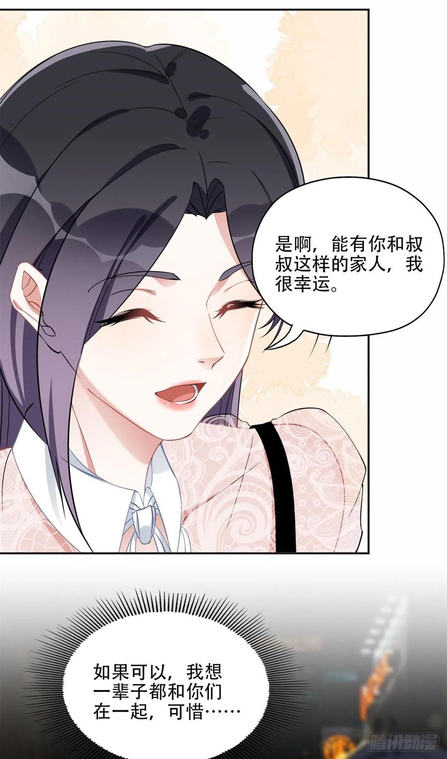 《离婚后前夫成了我的忠犬》72 星河的担忧 第23页