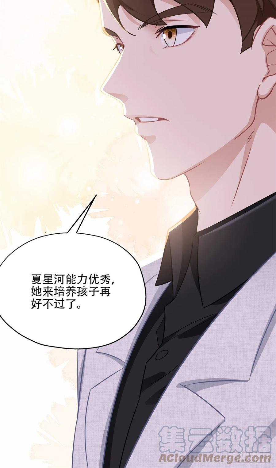 《离婚后前夫成了我的忠犬》72 星河的担忧 第8页