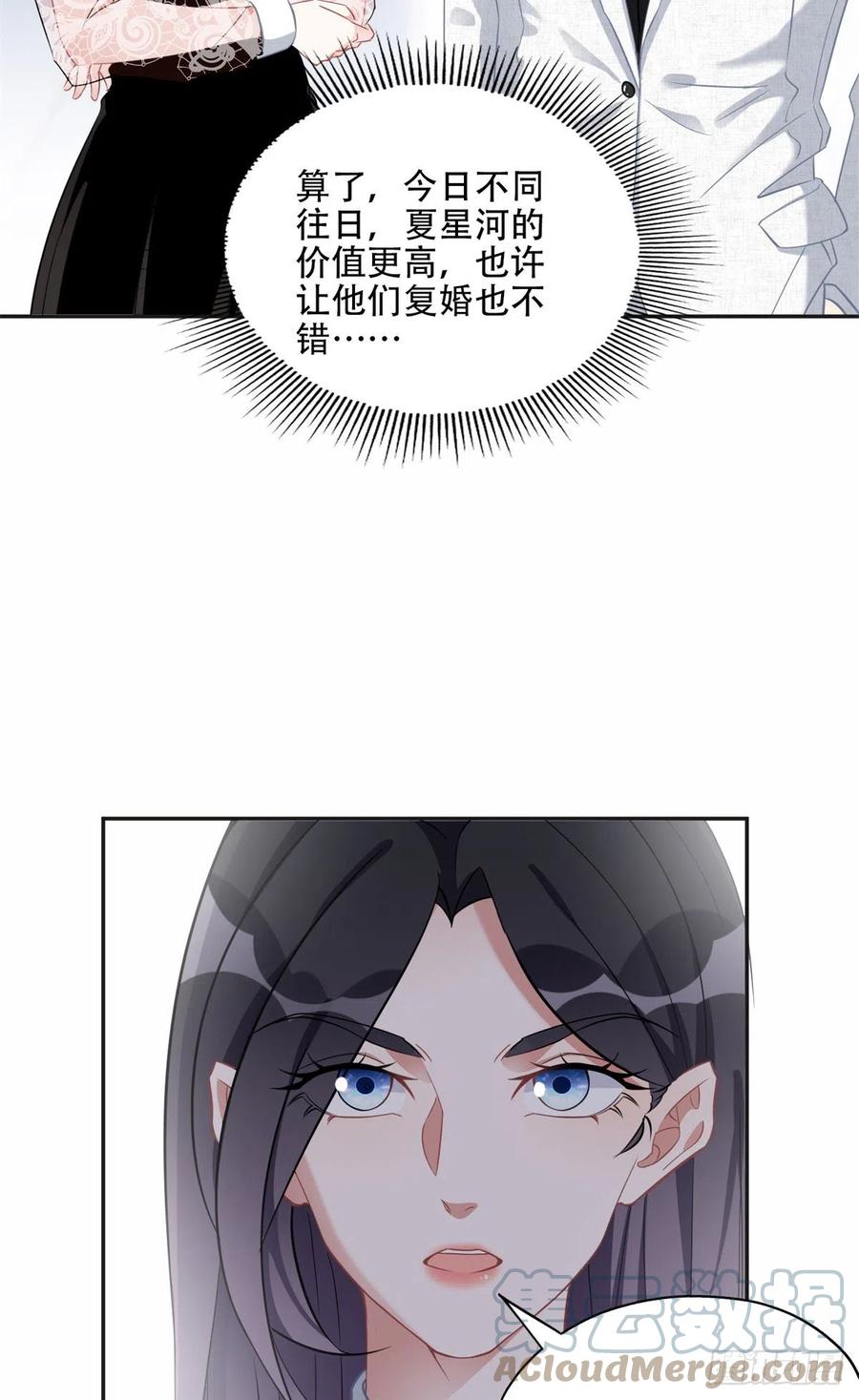 《离婚后前夫成了我的忠犬》72 星河的担忧 第6页