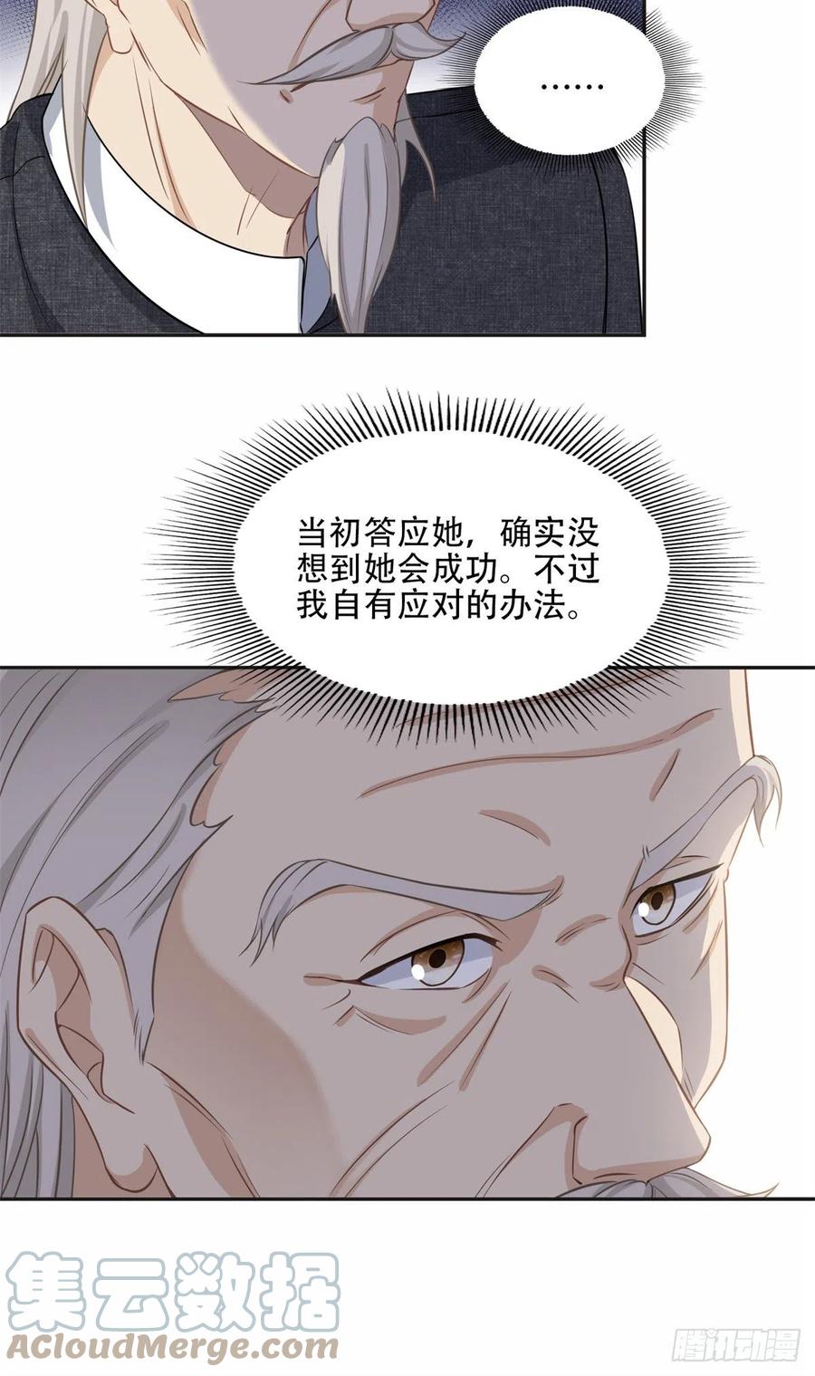 《离婚后前夫成了我的忠犬》72 星河的担忧 第2页