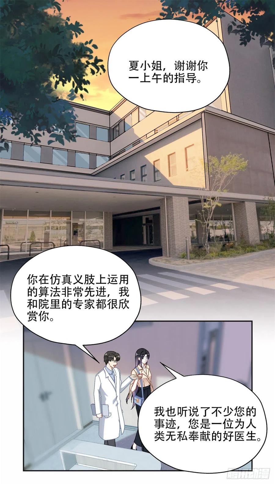 《离婚后前夫成了我的忠犬》72 星河的担忧 第27页