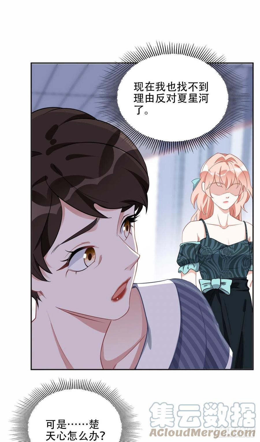 《离婚后前夫成了我的忠犬》72 星河的担忧 第4页
