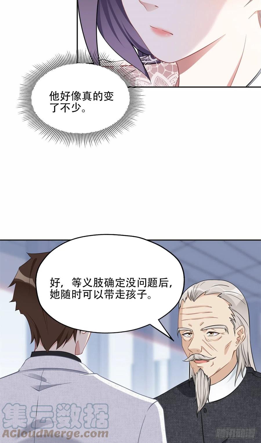 《离婚后前夫成了我的忠犬》72 星河的担忧 第10页