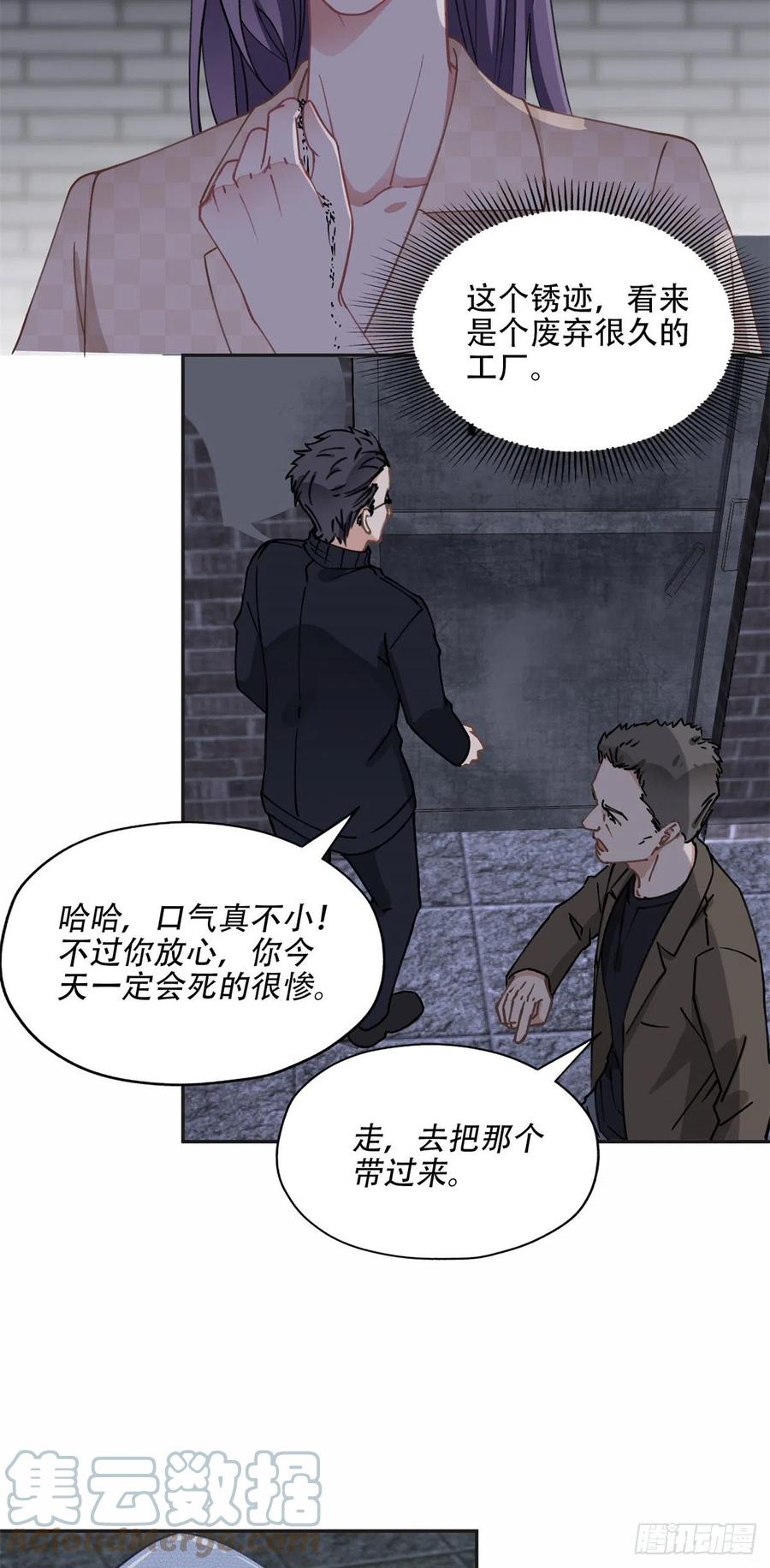 《离婚后前夫成了我的忠犬》73 星河被绑架了！ 第22页