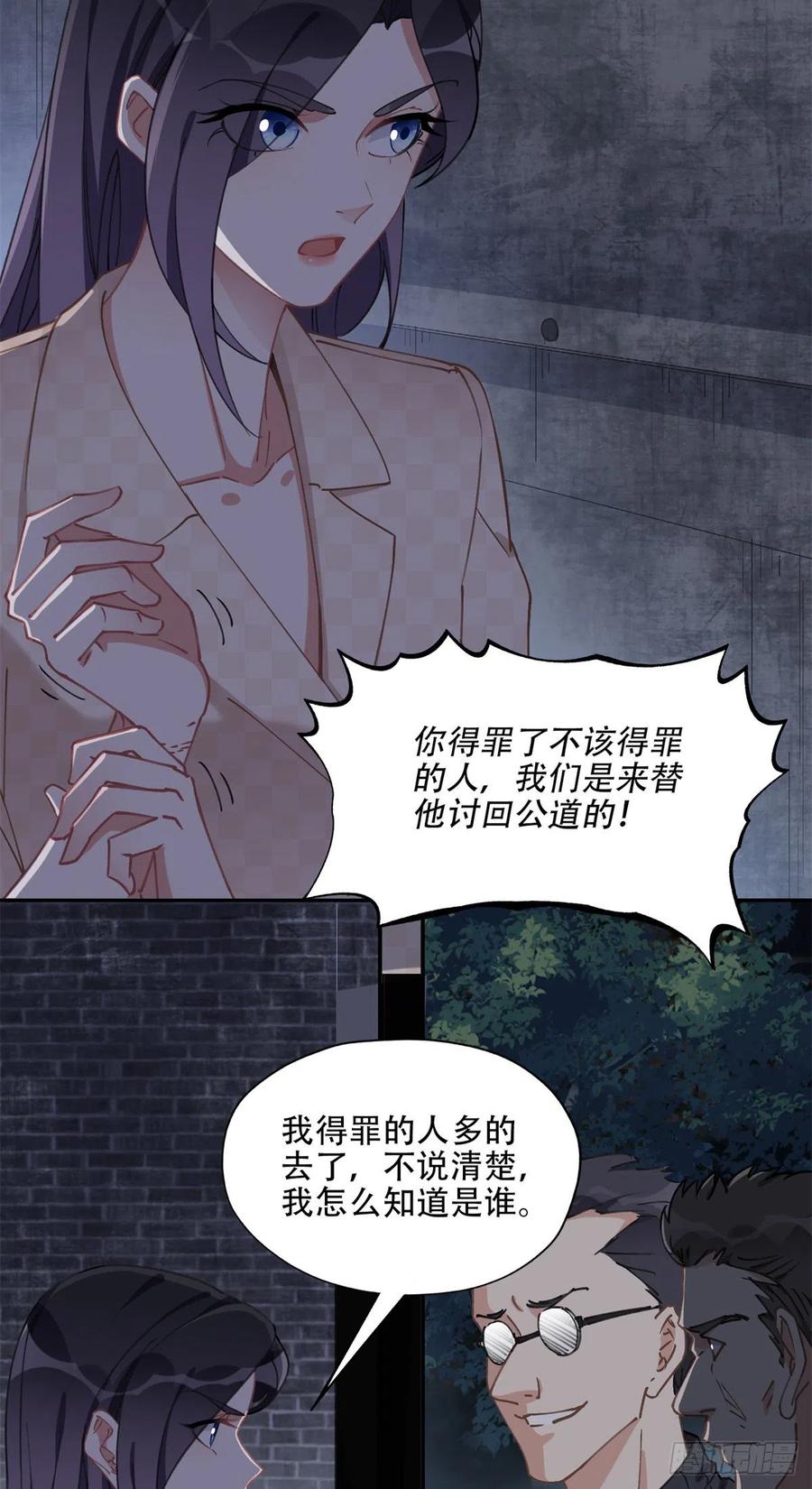 《离婚后前夫成了我的忠犬》73 星河被绑架了！ 第17页