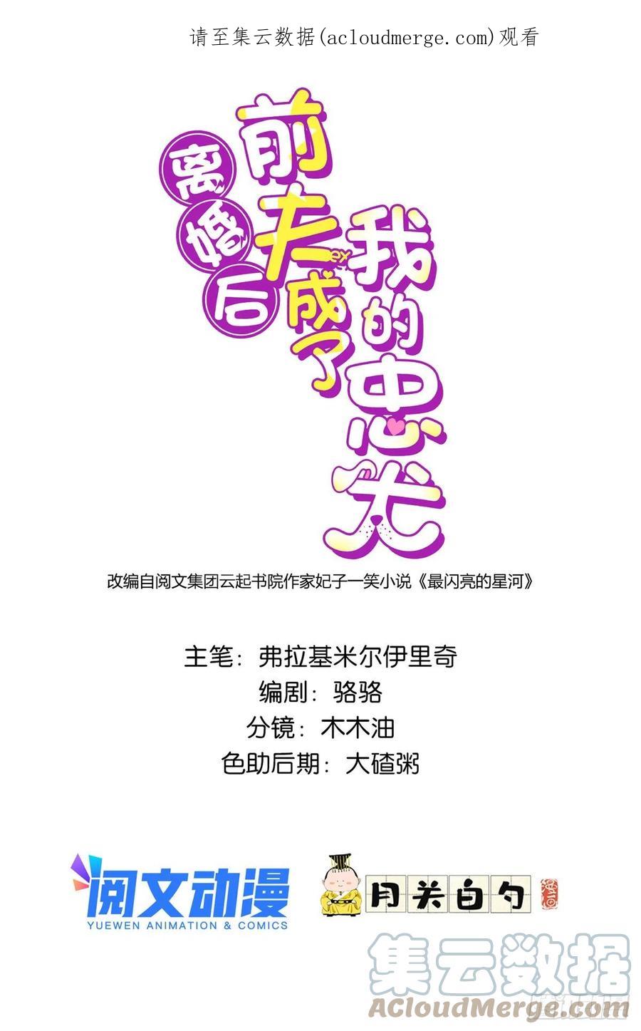 《离婚后前夫成了我的忠犬》73 星河被绑架了！ 第1页