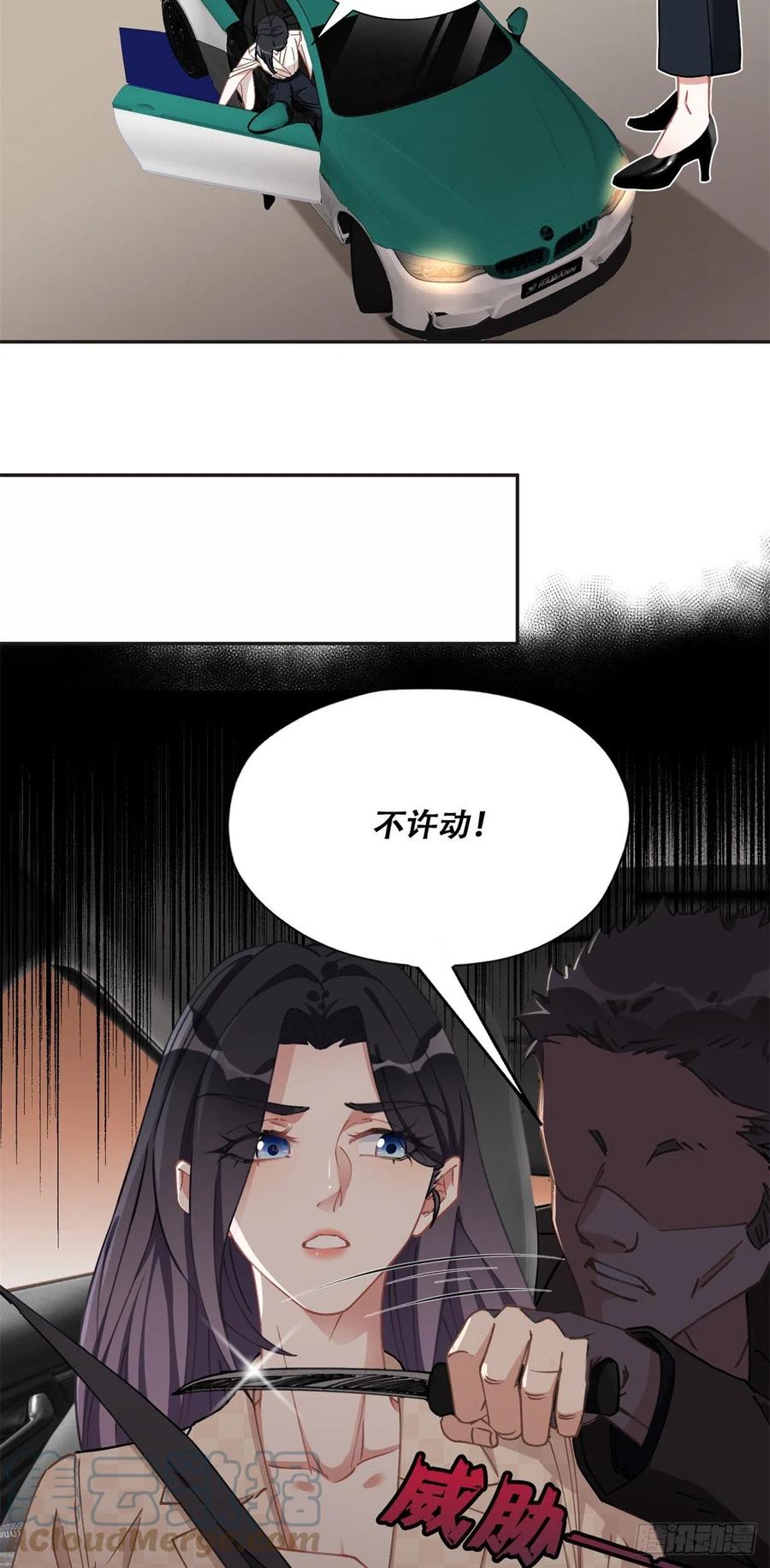 《离婚后前夫成了我的忠犬》73 星河被绑架了！ 第12页