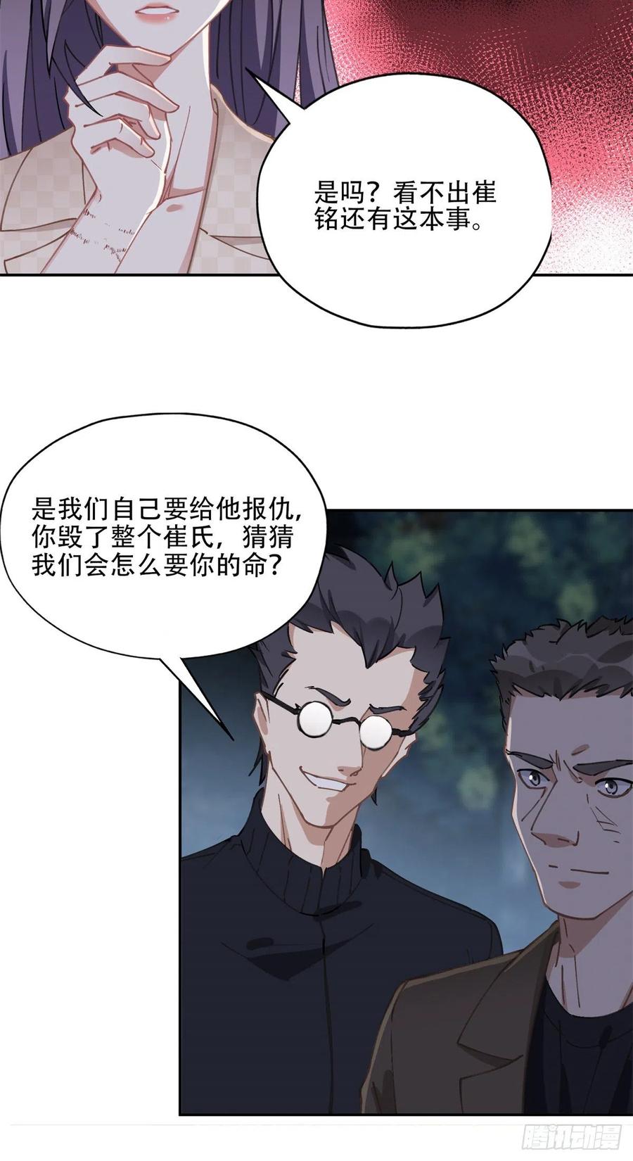 《离婚后前夫成了我的忠犬》73 星河被绑架了！ 第19页