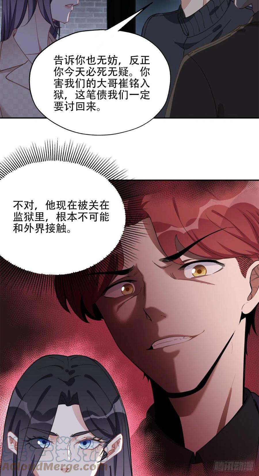 《离婚后前夫成了我的忠犬》73 星河被绑架了！ 第18页