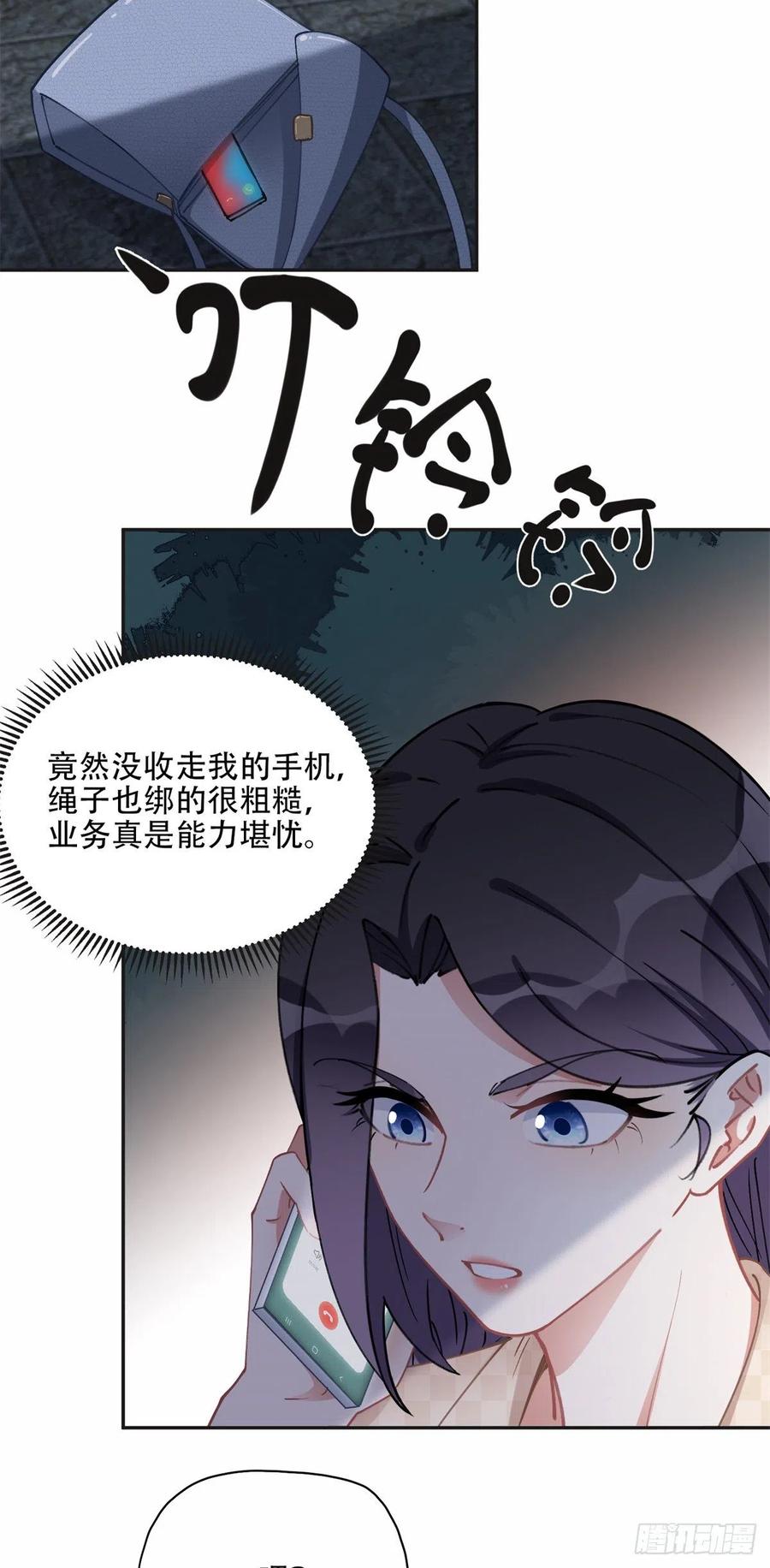 《离婚后前夫成了我的忠犬》73 星河被绑架了！ 第23页