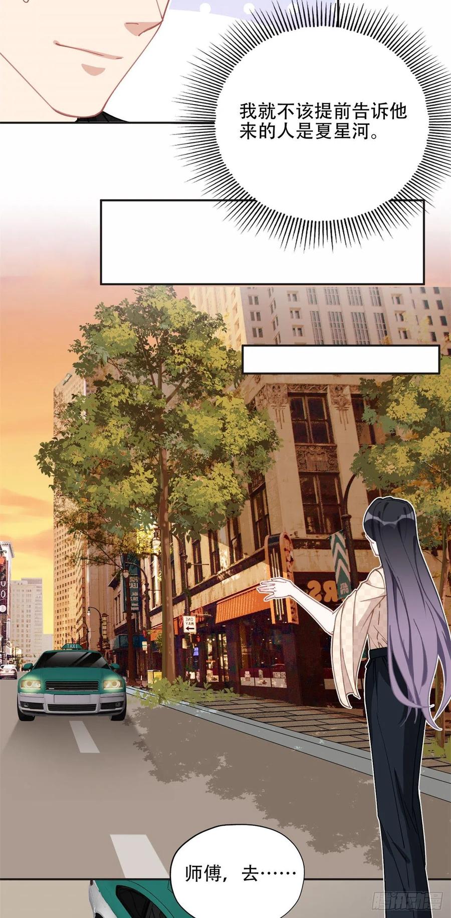 《离婚后前夫成了我的忠犬》73 星河被绑架了！ 第11页
