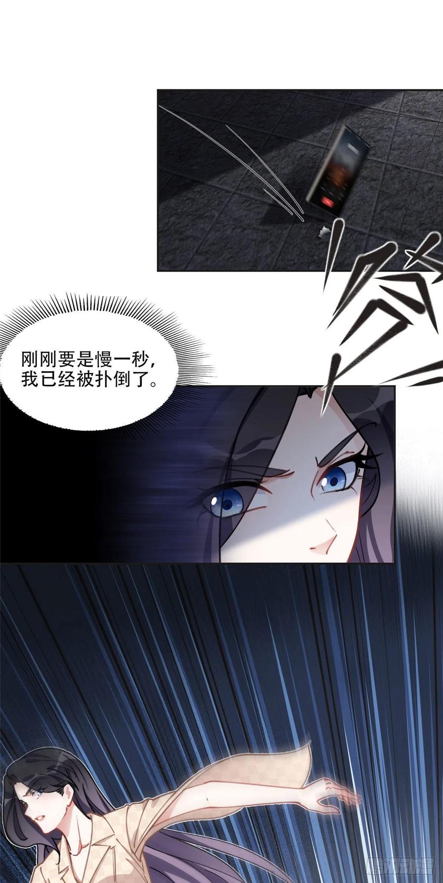 《离婚后前夫成了我的忠犬》74 星河危险！ 第6页