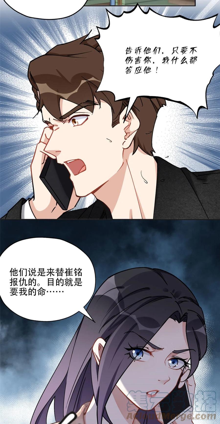 《离婚后前夫成了我的忠犬》74 星河危险！ 第3页