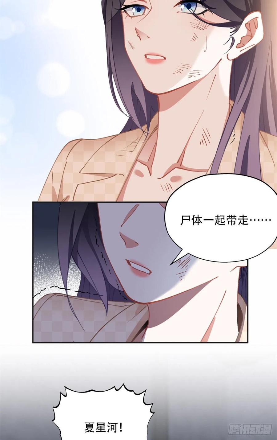 《离婚后前夫成了我的忠犬》75 走，去复仇！ 第7页