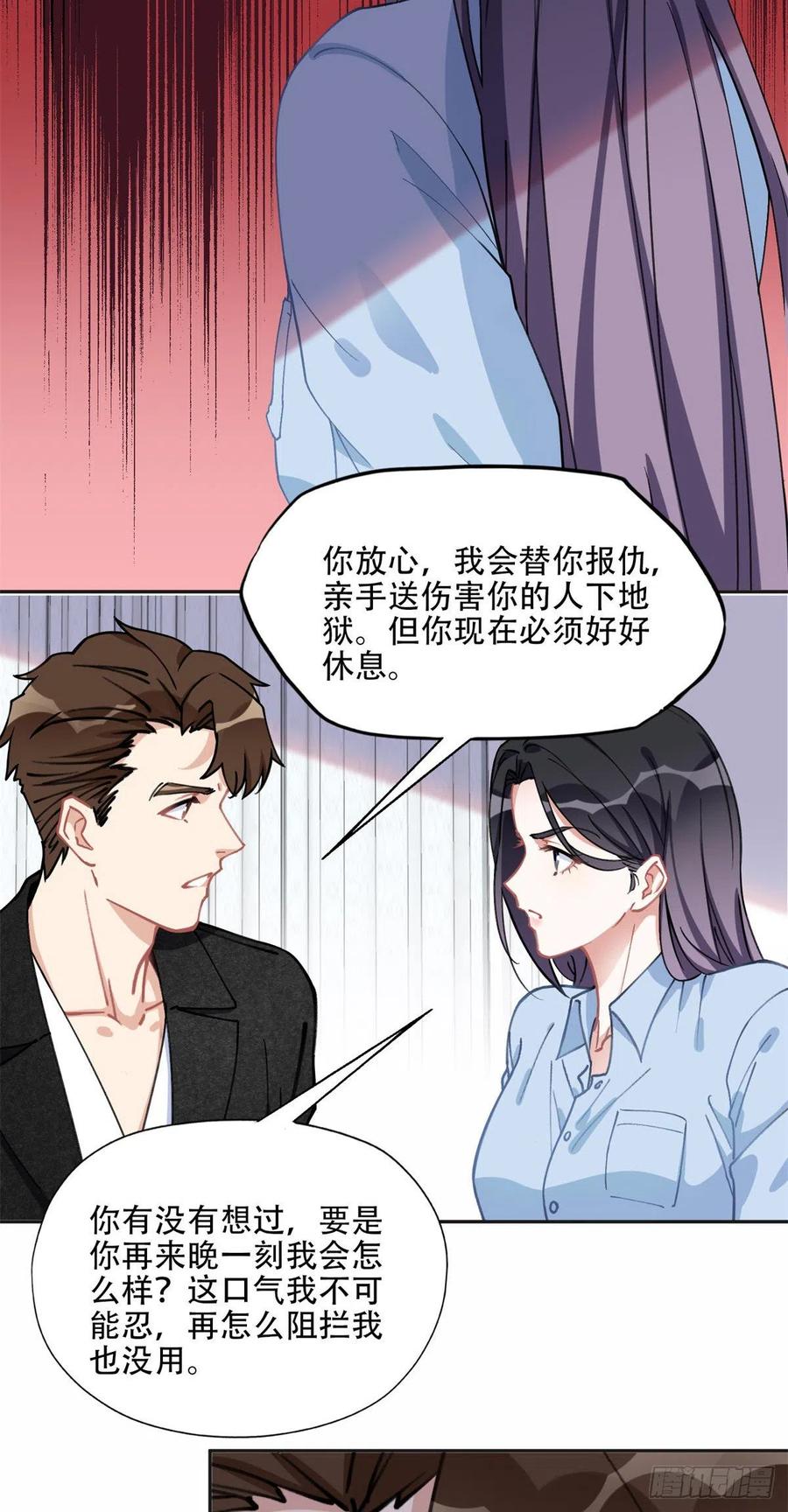 《离婚后前夫成了我的忠犬》75 走，去复仇！ 第23页