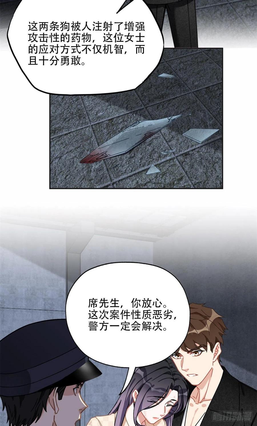 《离婚后前夫成了我的忠犬》75 走，去复仇！ 第11页