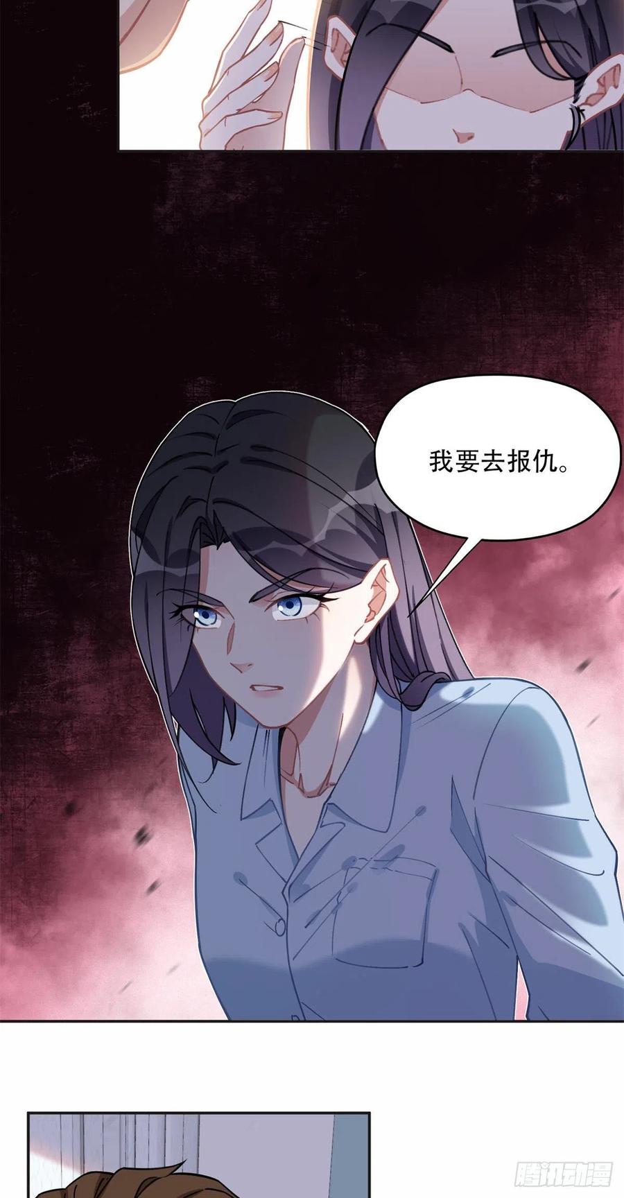 《离婚后前夫成了我的忠犬》75 走，去复仇！ 第21页