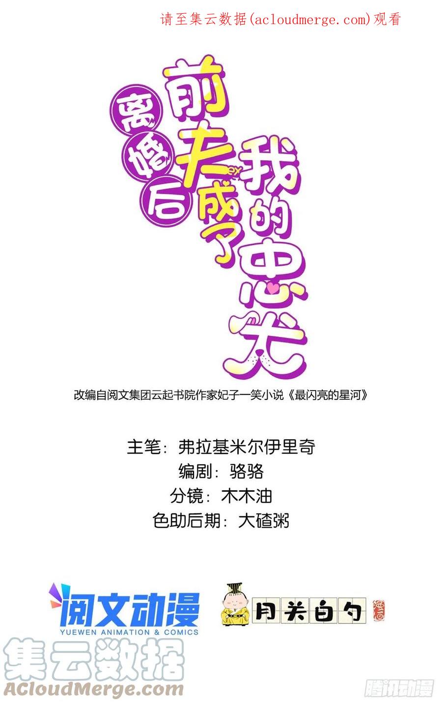 《离婚后前夫成了我的忠犬》75 走，去复仇！ 第1页