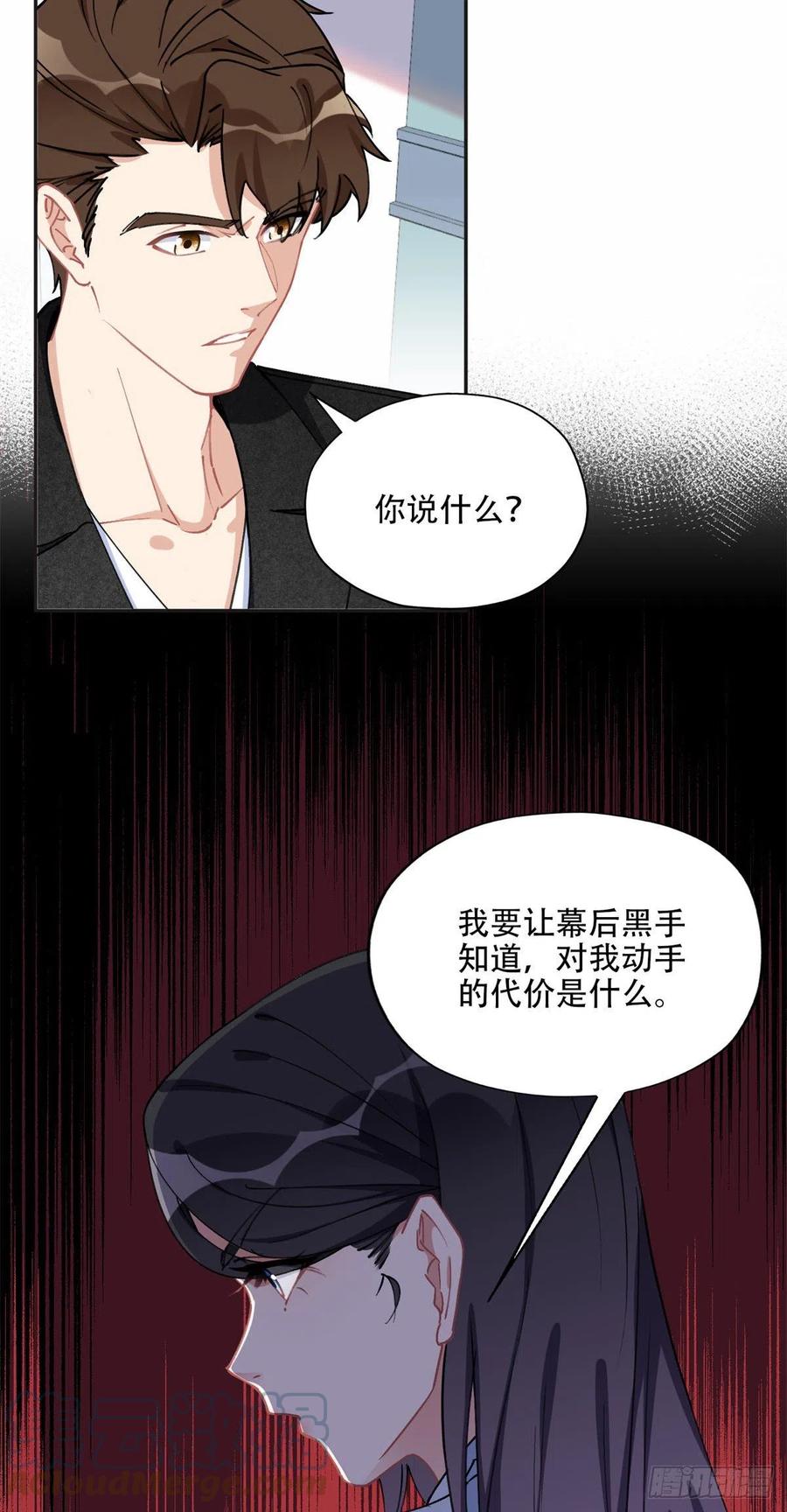 《离婚后前夫成了我的忠犬》75 走，去复仇！ 第22页
