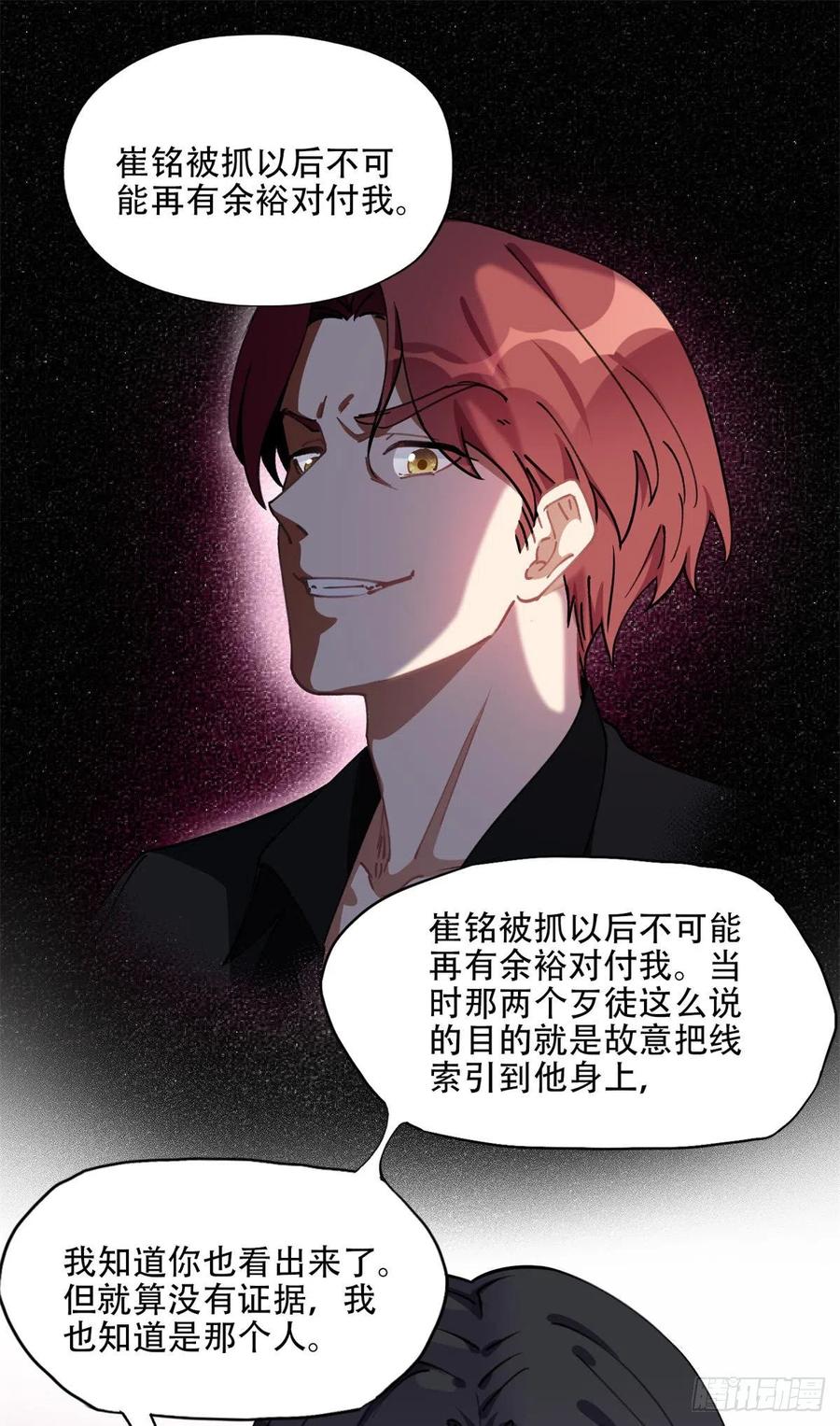 《离婚后前夫成了我的忠犬》75 走，去复仇！ 第25页