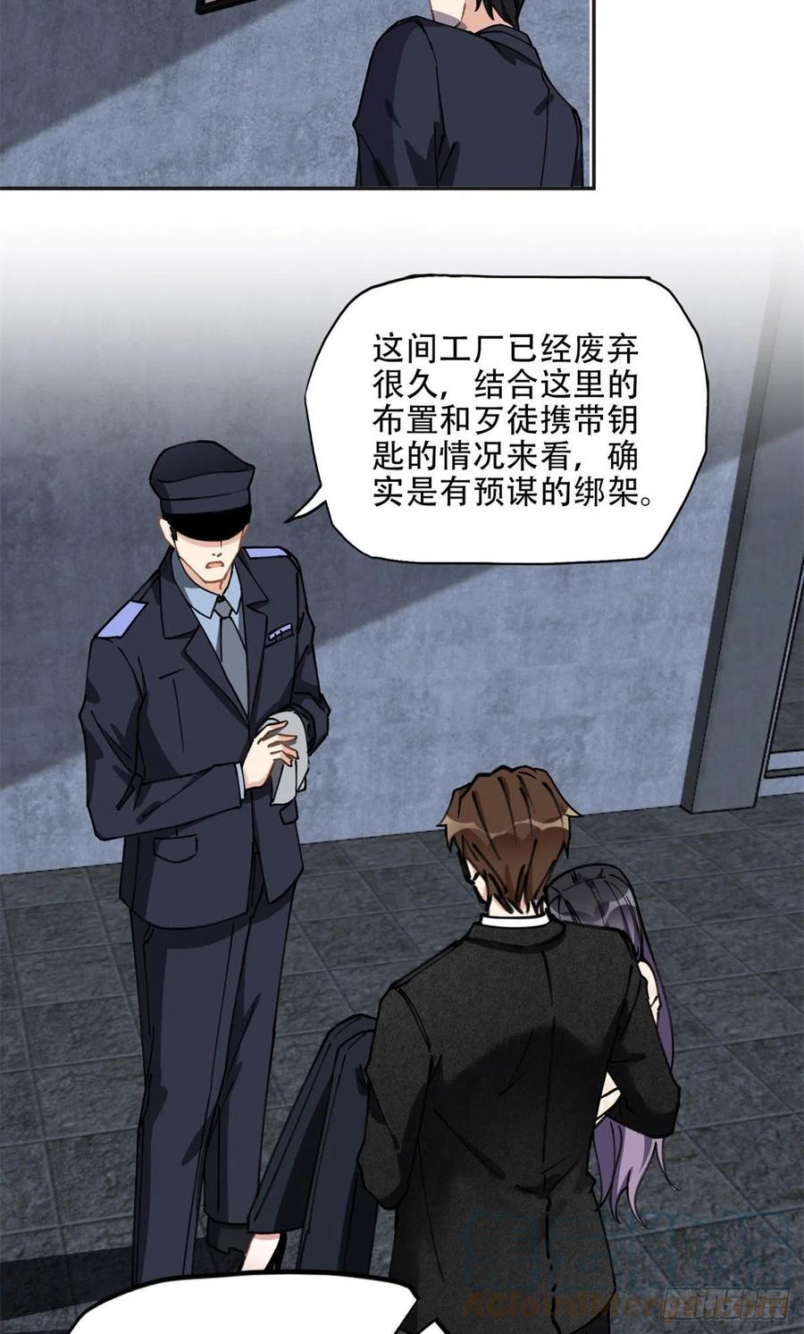 《离婚后前夫成了我的忠犬》75 走，去复仇！ 第10页