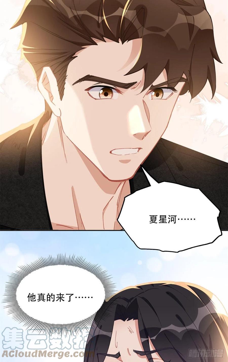 《离婚后前夫成了我的忠犬》75 走，去复仇！ 第6页