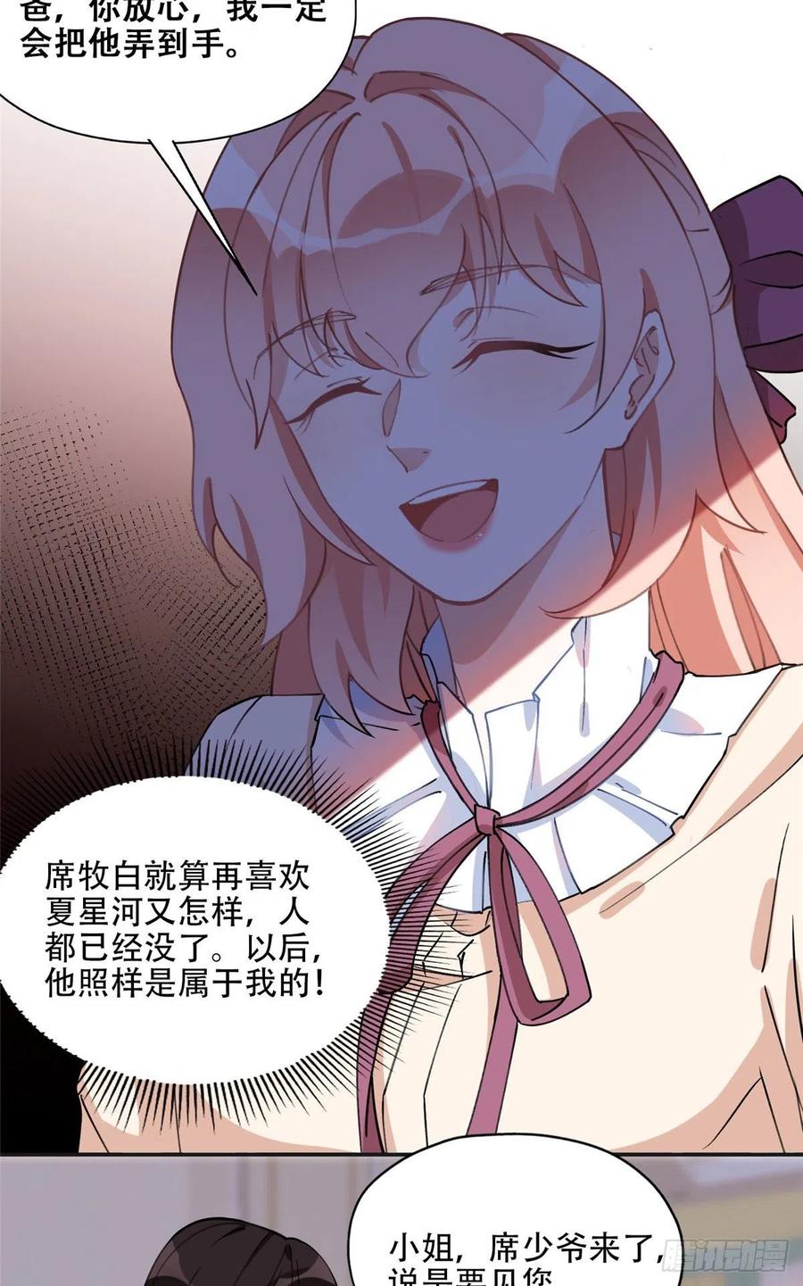 《离婚后前夫成了我的忠犬》76 送给楚天心的礼物 第22页