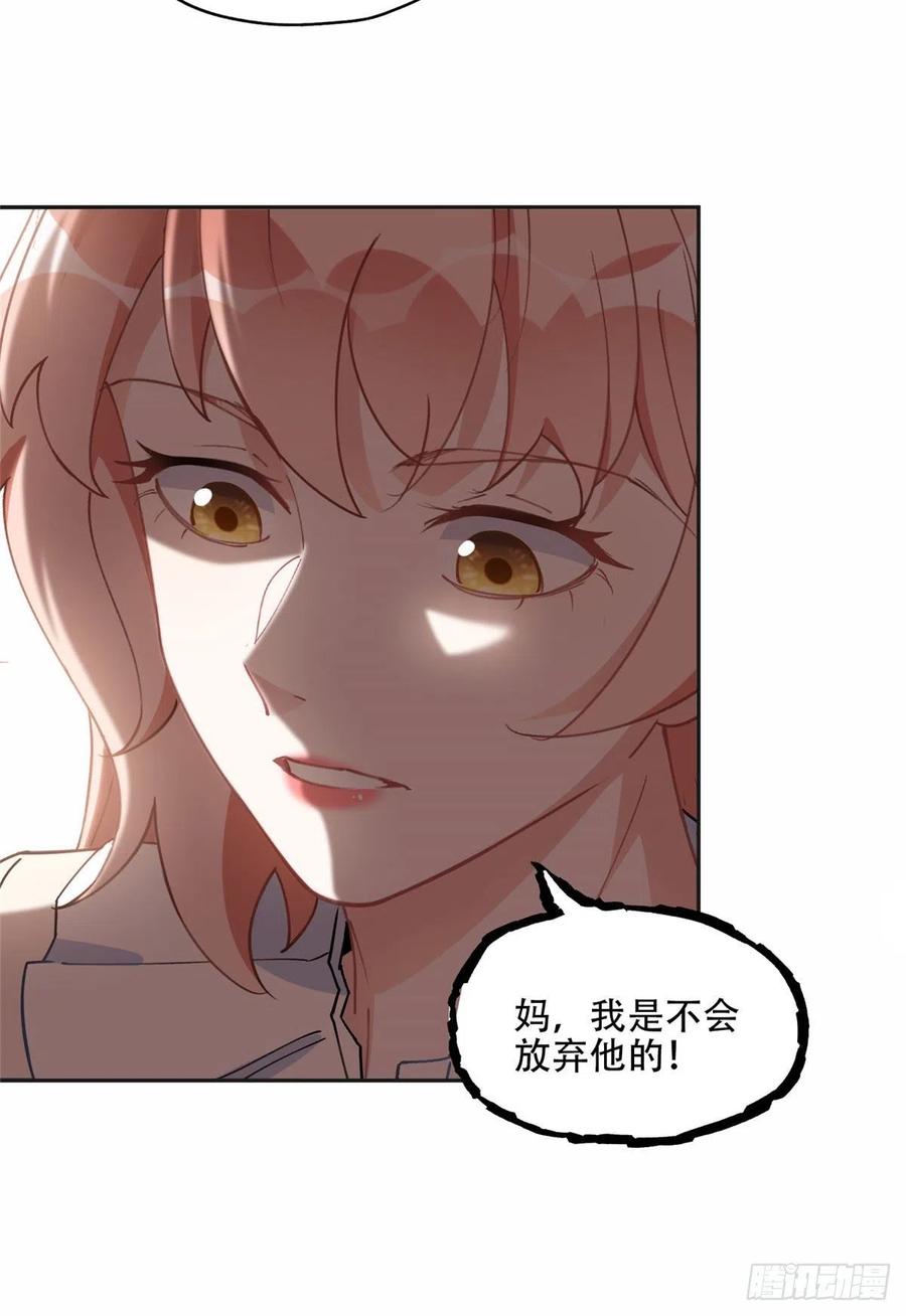 《离婚后前夫成了我的忠犬》76 送给楚天心的礼物 第20页