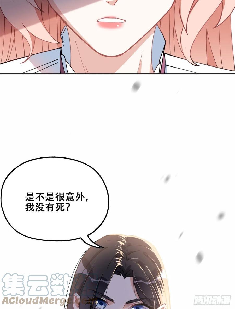 《离婚后前夫成了我的忠犬》76 送给楚天心的礼物 第29页