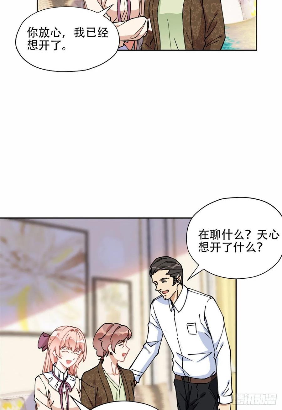 《离婚后前夫成了我的忠犬》76 送给楚天心的礼物 第18页