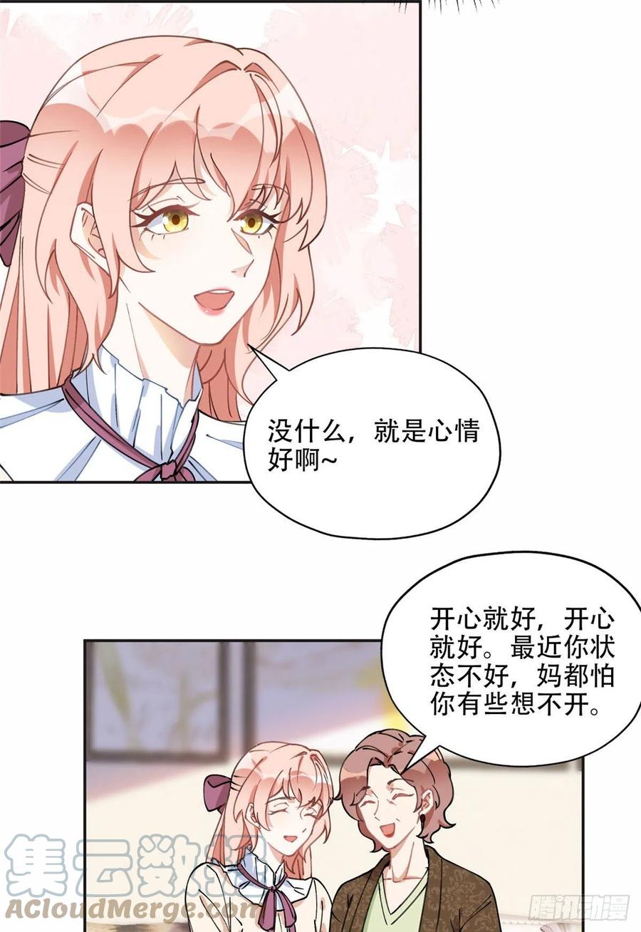 《离婚后前夫成了我的忠犬》76 送给楚天心的礼物 第17页