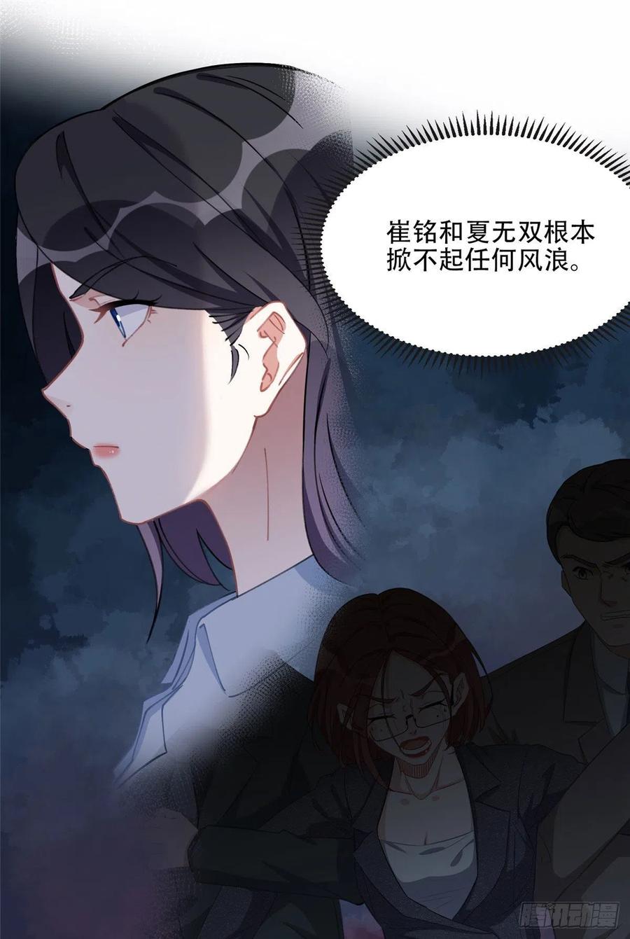 《离婚后前夫成了我的忠犬》76 送给楚天心的礼物 第2页