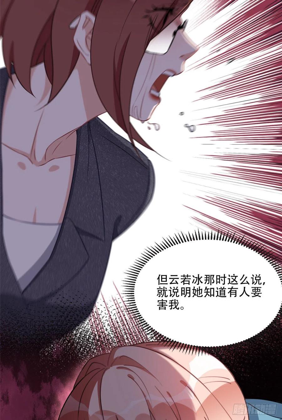 《离婚后前夫成了我的忠犬》76 送给楚天心的礼物 第4页