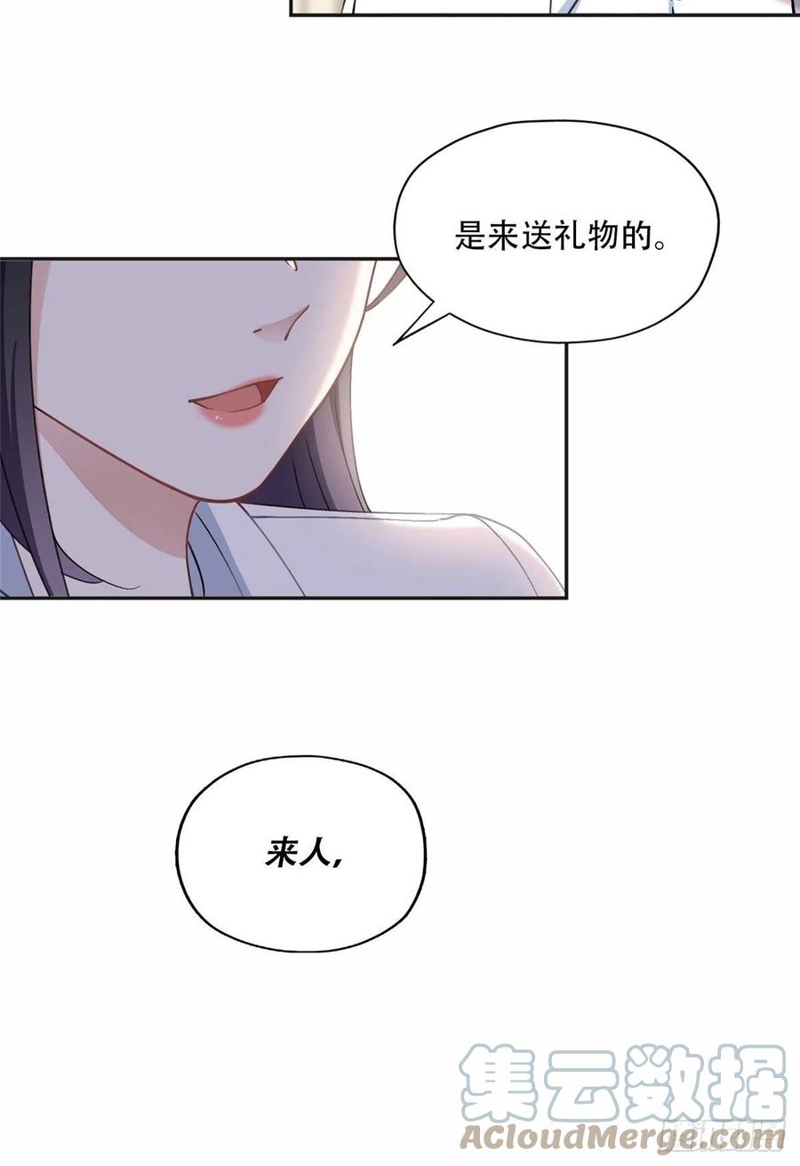 《离婚后前夫成了我的忠犬》76 送给楚天心的礼物 第37页