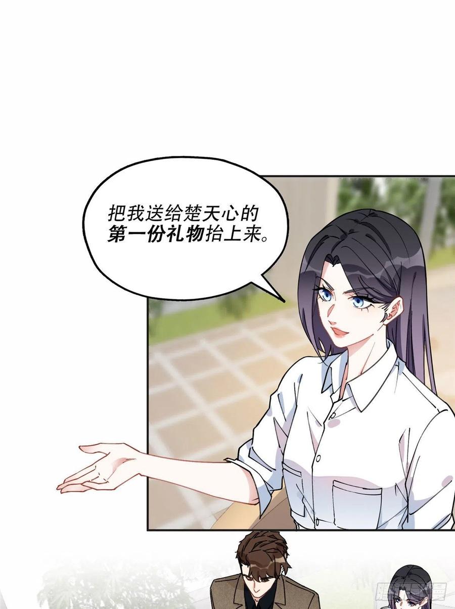 《离婚后前夫成了我的忠犬》76 送给楚天心的礼物 第38页