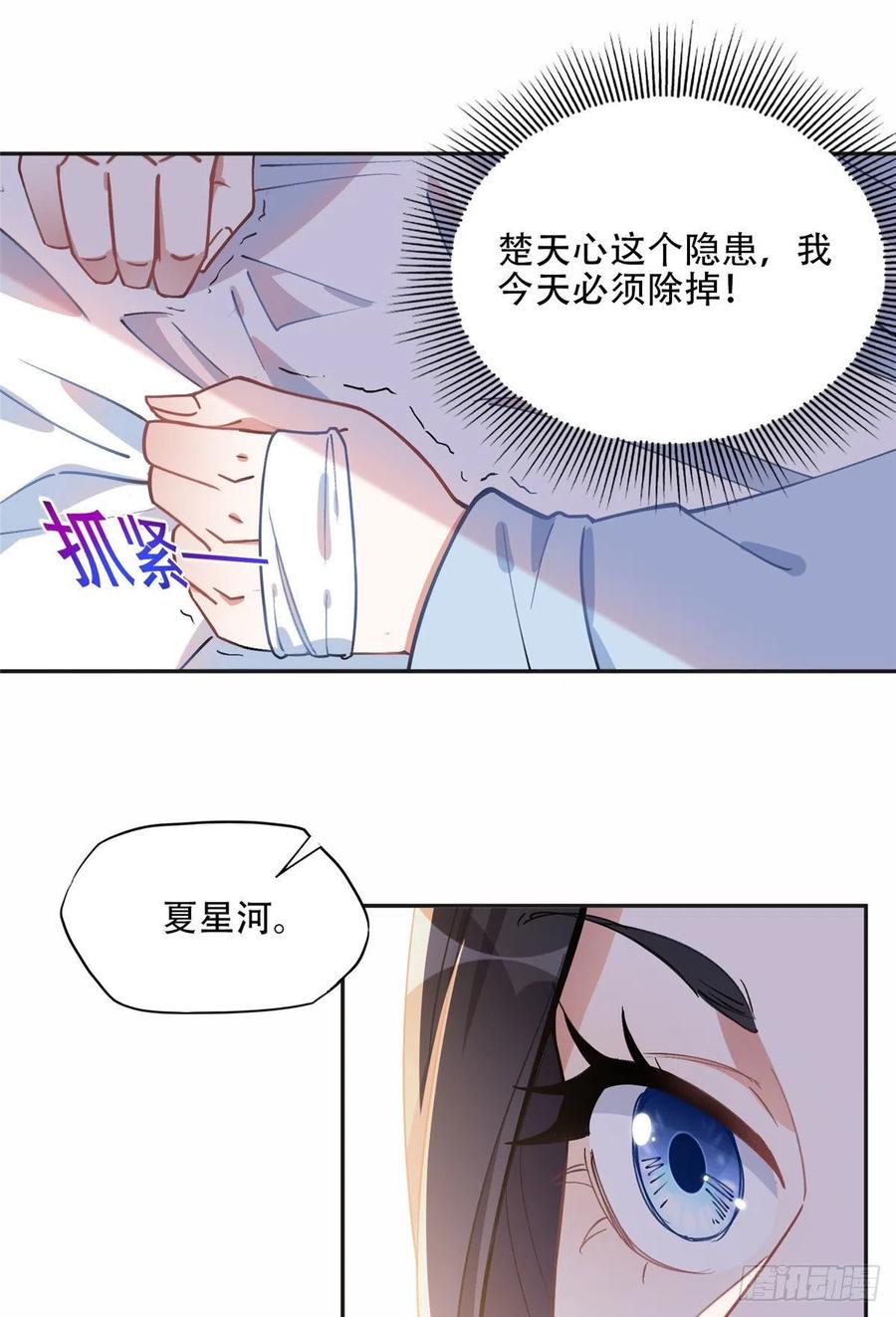 《离婚后前夫成了我的忠犬》76 送给楚天心的礼物 第6页