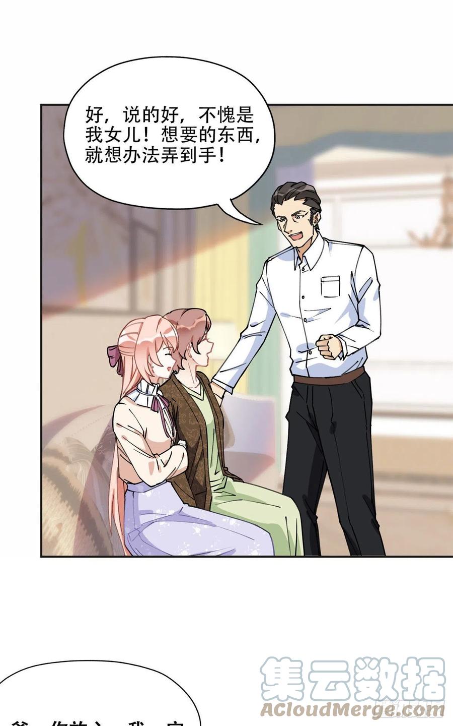 《离婚后前夫成了我的忠犬》76 送给楚天心的礼物 第21页