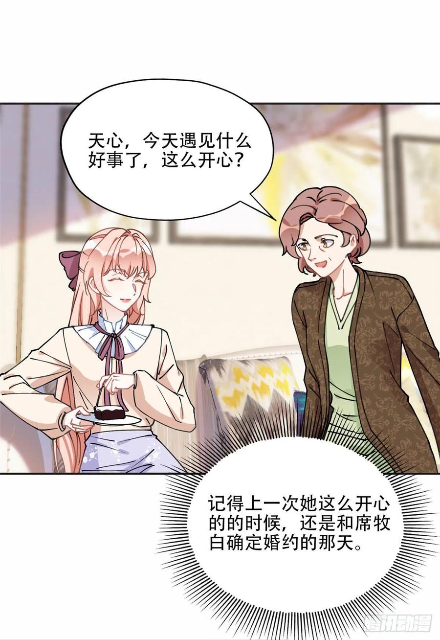 《离婚后前夫成了我的忠犬》76 送给楚天心的礼物 第16页