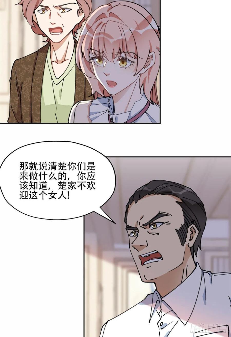 《离婚后前夫成了我的忠犬》76 送给楚天心的礼物 第36页