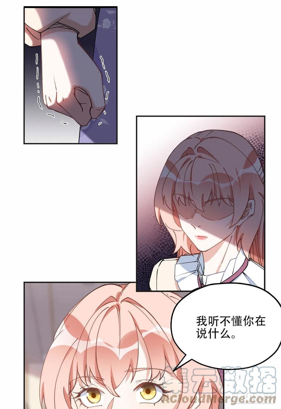 《离婚后前夫成了我的忠犬》76 送给楚天心的礼物 第31页