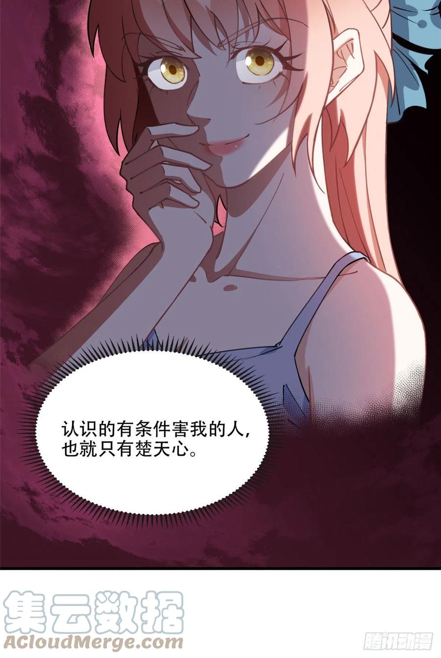 《离婚后前夫成了我的忠犬》76 送给楚天心的礼物 第5页