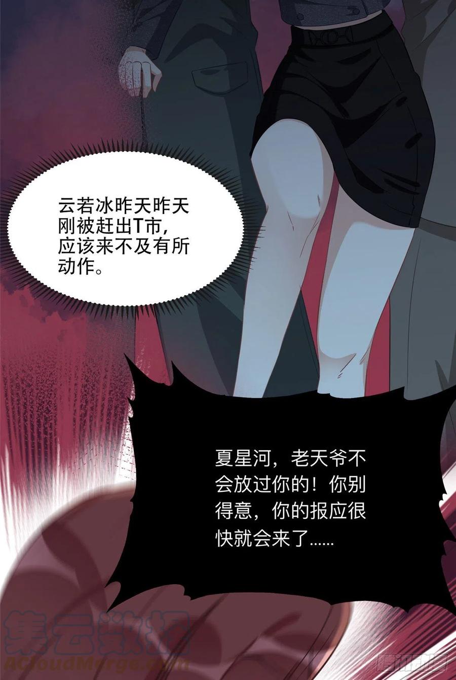 《离婚后前夫成了我的忠犬》76 送给楚天心的礼物 第3页